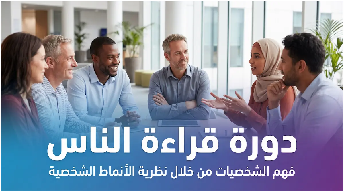 دورة قراءة الناس