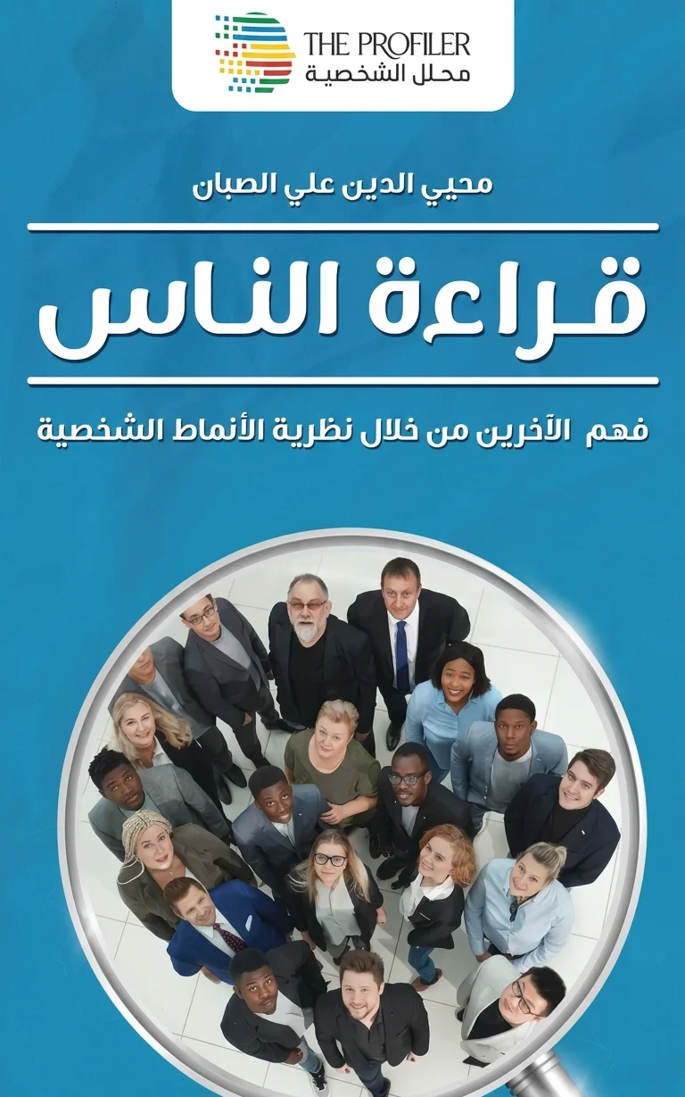كتاب قراءة الناس