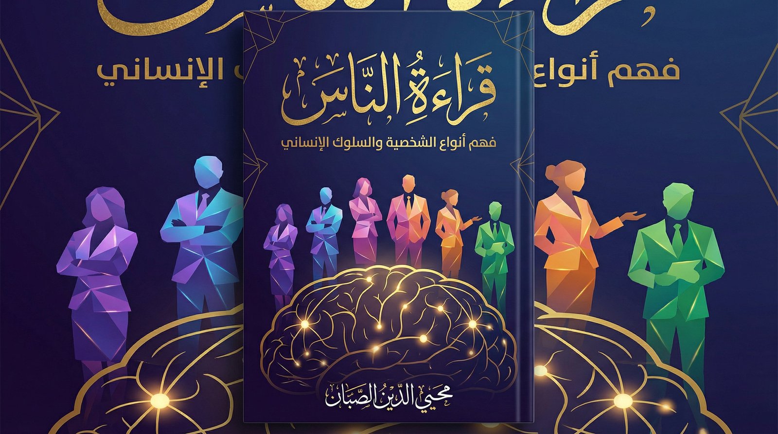 كتاب قراءة الناس